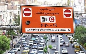 رایگان شدن طرح ترافیک تا این تاریخ