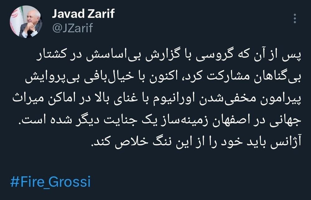 ظریف از خجالت گروسی درآمد؛ آژانس خود را از این ننگ خلاص کند +عکس