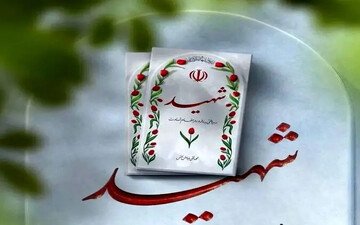 به شهادت رسیدن سرباز نیروی دریایی ارتش در حمله رژیم صهیونیستی
