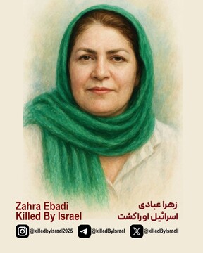 روایت دردناک از مادر و فرزندی که در بمباران زندان اوین شهید شدند