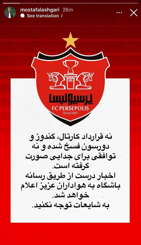 استوری مدیر پرسپولیسی