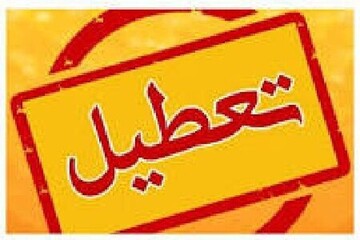 فوری؛ ادارات استان کرمان فردا چهارشنبه ۱۱ تیر ۱۴۰۴ تعطیل شد