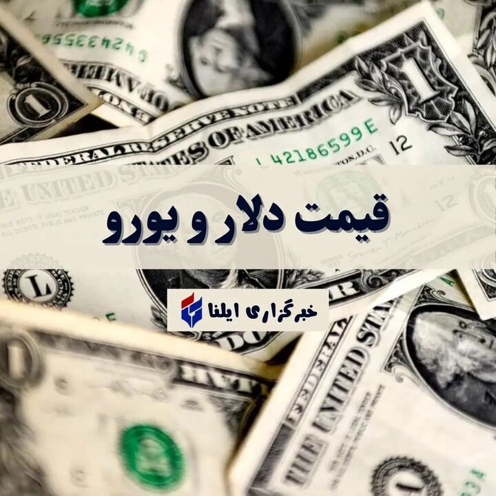 قیمت دلار و یورو امروز پنجشنبه ۱۲ تیر ۱۴۰۴ + جدول قیمت دلار و یورو امروز پنجشنبه ۱۲ تیر ۱۴۰۴ + جدول
