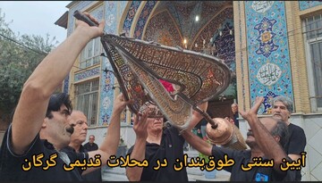 اجرای آیین عزاداری سنتی طوق‌بندان در گرگان / فیلم