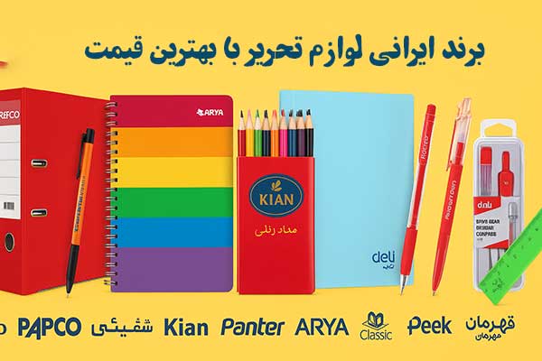 خرید عمده لوازم تحریر؛ راه‌حلی هوشمندانه برای فروشگاه‌های موفق