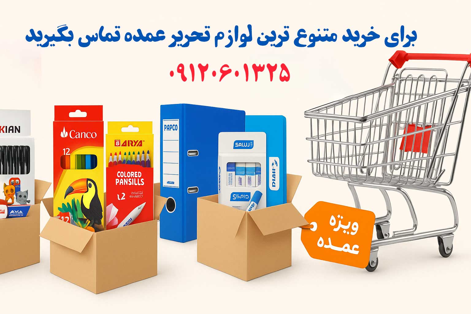 خرید عمده لوازم تحریر؛ راه‌حلی هوشمندانه برای فروشگاه‌های موفق