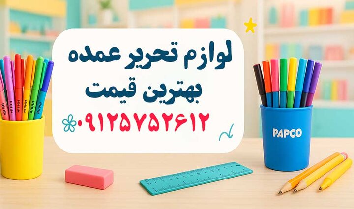 خرید عمده لوازم تحریر؛ راه‌حلی هوشمندانه برای فروشگاه‌های موفق