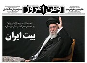 تیتر روزنامه‌های دوشنبه ۱۶ تیر ۱۴۰۴ + تصاویر