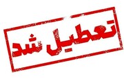 فوری؛ فردا سه‌شنبه ۱۷ تیر ۱۴۰۴ تهران تعطیل است؟ + اطلاعیه