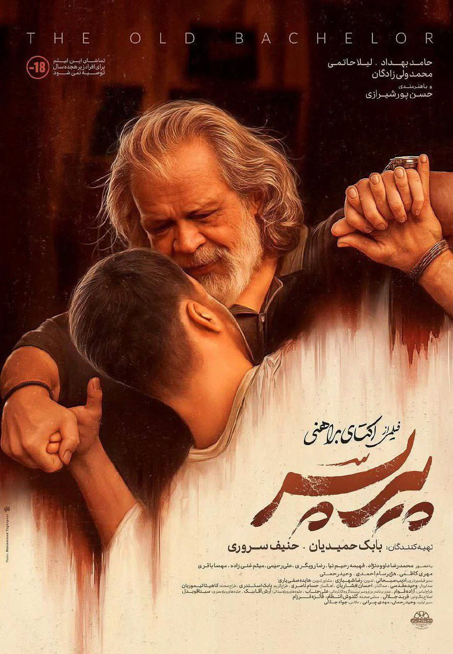 نقد و بررسی فیلم «پیرپسر» ساخته اکتای براهنی | پدری که فرزندانش را می‌بلعد، نه می‌پرورد