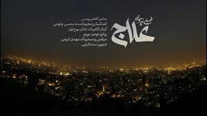 اظهارات مداح مشهور درباره آهنگ «علاج» محسن چاوشی + ویدئو