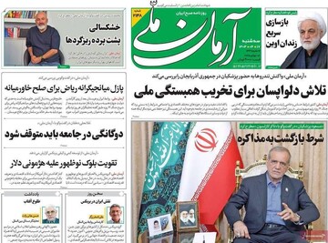 تیتر روزنامه‌های سه‌شنبه ۱۷ تیر ۱۴۰۴ + تصاویر