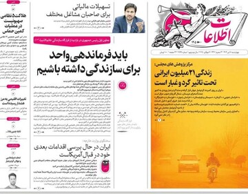 تیتر روزنامه‌های چهارشنبه ۱۸ تیر ۱۴۰۴ + تصاویر