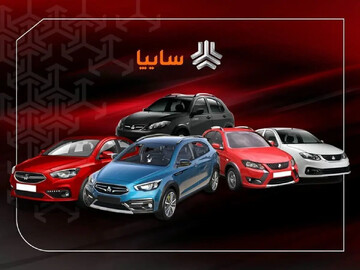شرایط مرحله جدید فروش محصولات سایپا