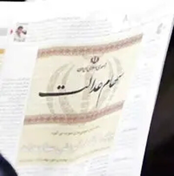 ارزش سهام عدالت برای ۱۸ تیر ۱۴۰۴