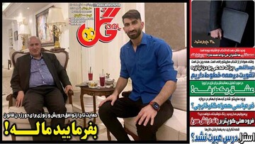 تیتر روزنامه‌های ورزشی پنجشنبه ۱۹ تیر ۱۴۰۴ + تصاویر