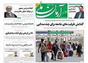 تیتر روزنامه‌های شنبه ۲۱ تیر ۱۴۰۴ + تصاویر