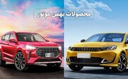 قیمت فروش محصولات بهمن موتور / جدول
