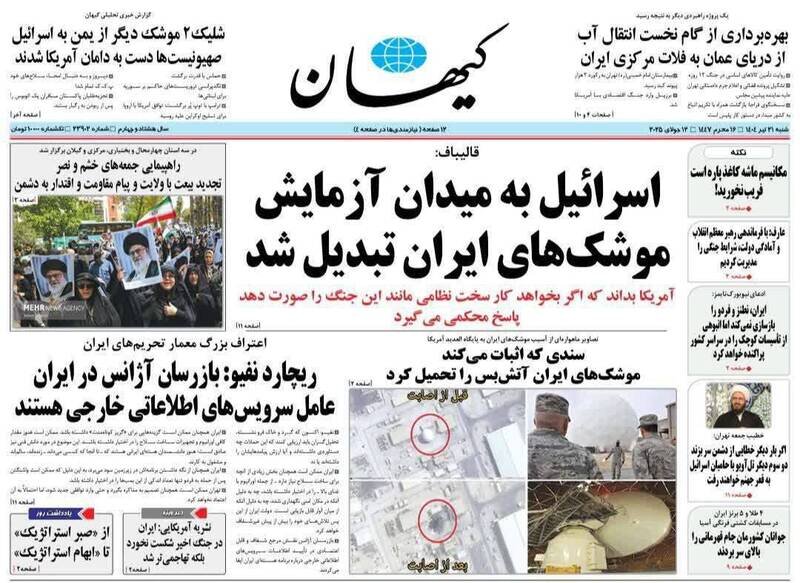 تیتر روزنامههای شنبه ۲۱ تیر ۱۴۰۴ + تصاویر