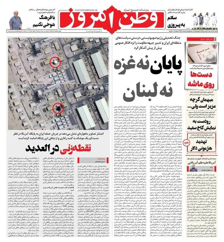 تیتر روزنامههای شنبه ۲۱ تیر ۱۴۰۴ + تصاویر
