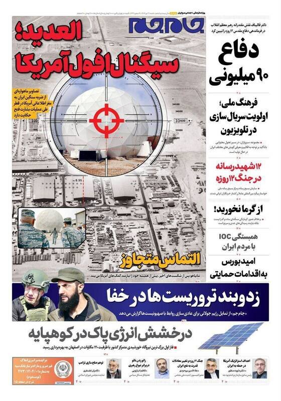 تیتر روزنامههای شنبه ۲۱ تیر ۱۴۰۴ + تصاویر