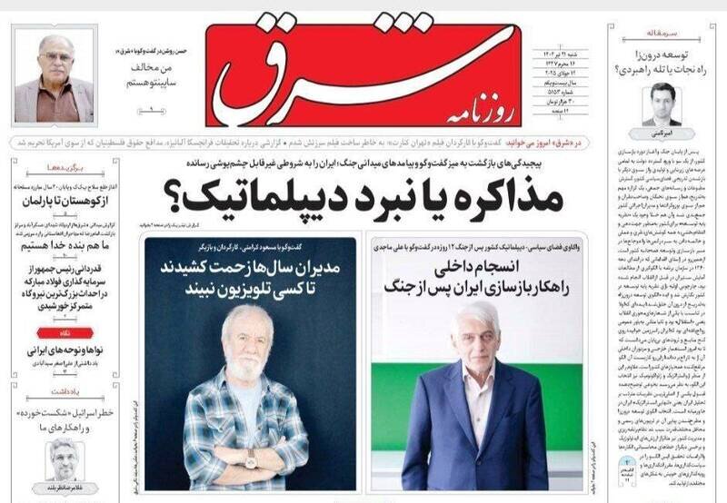 تیتر روزنامههای شنبه ۲۱ تیر ۱۴۰۴ + تصاویر