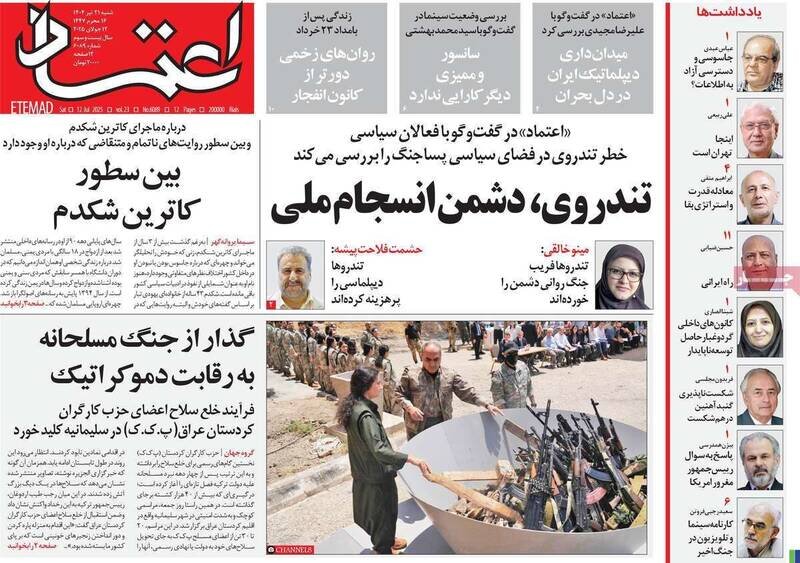تیتر روزنامههای شنبه ۲۱ تیر ۱۴۰۴ + تصاویر