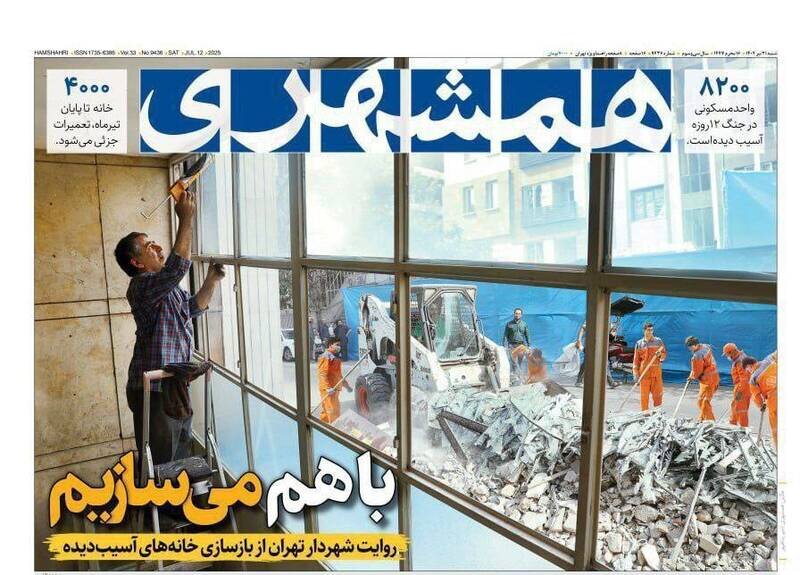 تیتر روزنامههای شنبه ۲۱ تیر ۱۴۰۴ + تصاویر