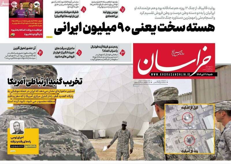 تیتر روزنامههای شنبه ۲۱ تیر ۱۴۰۴ + تصاویر