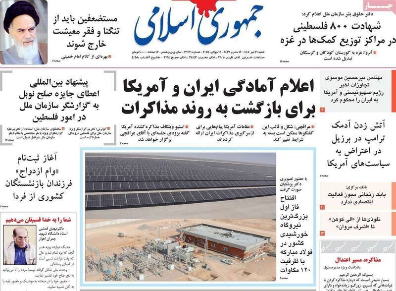 تیتر روزنامههای شنبه ۲۱ تیر ۱۴۰۴ + تصاویر