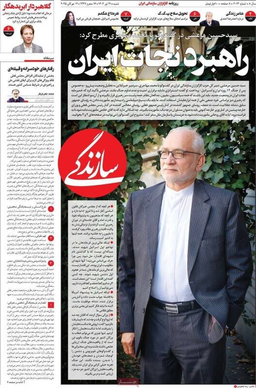 تیتر روزنامههای شنبه ۲۱ تیر ۱۴۰۴ + تصاویر