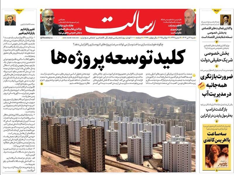 تیتر روزنامههای شنبه ۲۱ تیر ۱۴۰۴ + تصاویر