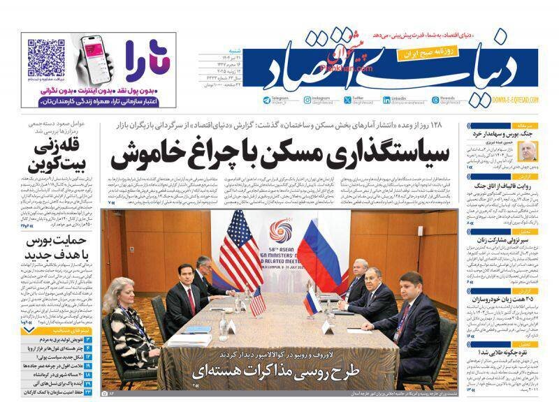 تیتر روزنامههای شنبه ۲۱ تیر ۱۴۰۴ + تصاویر