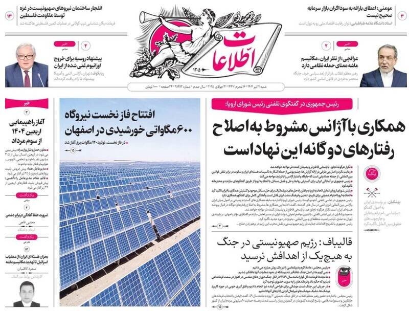 تیتر روزنامههای شنبه ۲۱ تیر ۱۴۰۴ + تصاویر