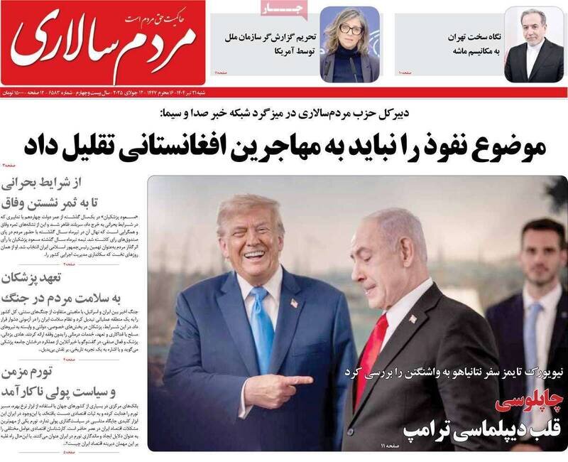 تیتر روزنامههای شنبه ۲۱ تیر ۱۴۰۴ + تصاویر