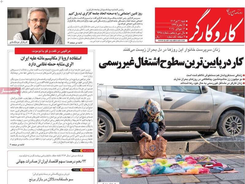 تیتر روزنامههای شنبه ۲۱ تیر ۱۴۰۴ + تصاویر