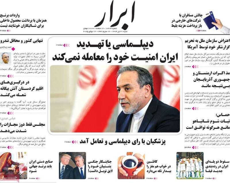 تیتر روزنامههای شنبه ۲۱ تیر ۱۴۰۴ + تصاویر
