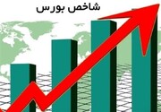 رشد سریع شاخص بورس برای دومین روز