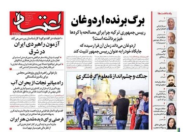 تیتر روزنامه‌های سه‌شنبه ۲۴ تیر ۱۴۰۴ + تصاویر