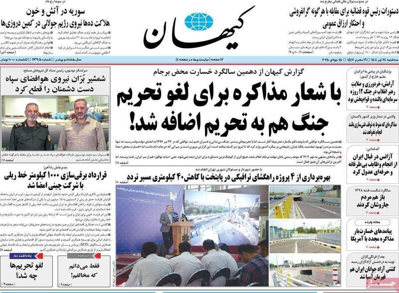 تیتر روزنامه‌های سه‌شنبه ۲۴ تیر ۱۴۰۴ + تصاویر