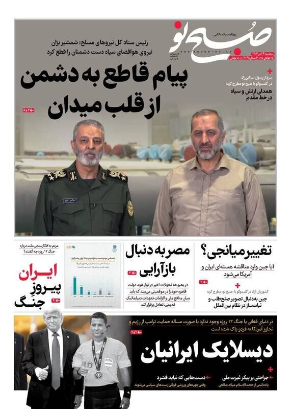 تیتر روزنامه‌های سه‌شنبه ۲۴ تیر ۱۴۰۴ + تصاویر