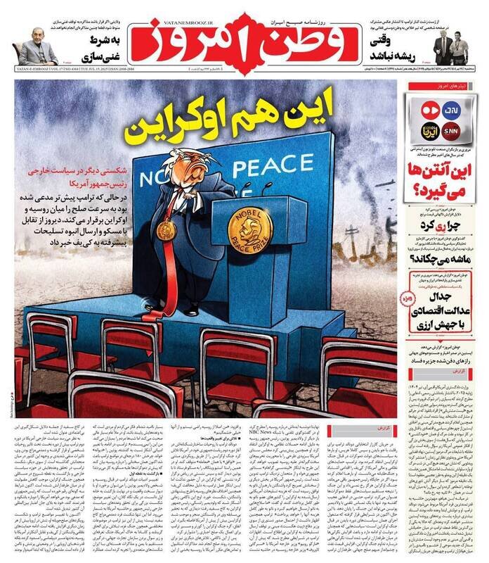تیتر روزنامه‌های سه‌شنبه ۲۴ تیر ۱۴۰۴ + تصاویر