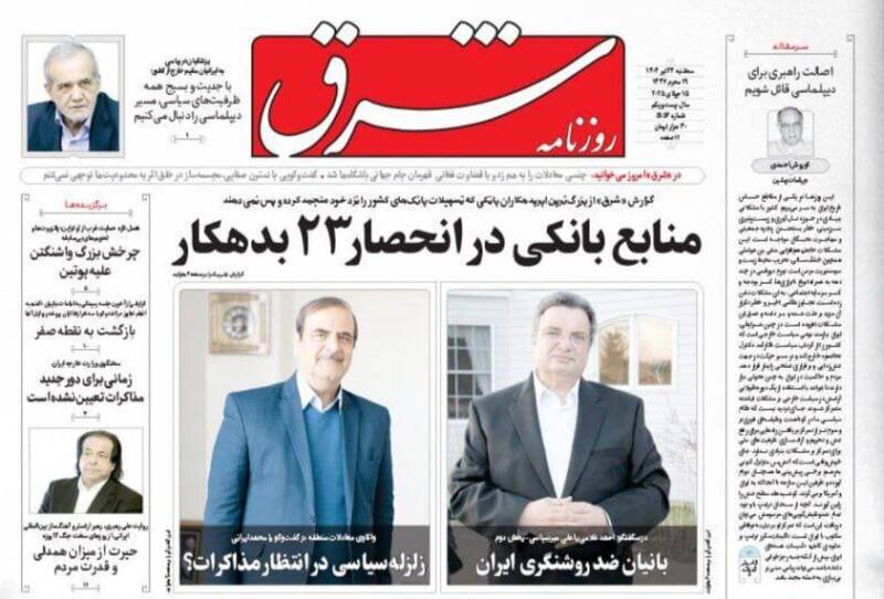 تیتر روزنامه‌های سه‌شنبه ۲۴ تیر ۱۴۰۴ + تصاویر
