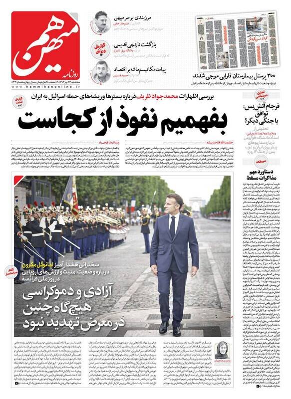 تیتر روزنامه‌های سه‌شنبه ۲۴ تیر ۱۴۰۴ + تصاویر