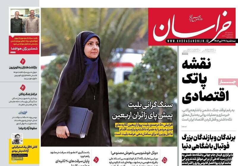 تیتر روزنامه‌های سه‌شنبه ۲۴ تیر ۱۴۰۴ + تصاویر