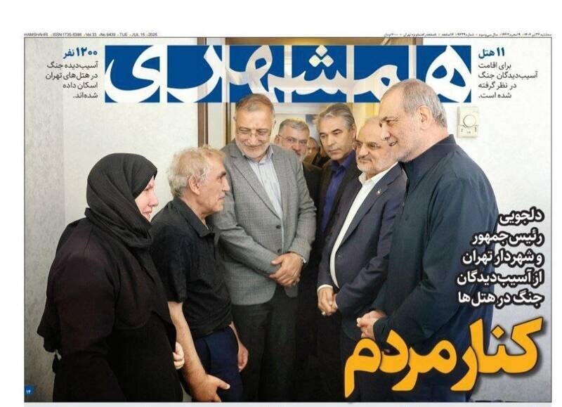 تیتر روزنامه‌های سه‌شنبه ۲۴ تیر ۱۴۰۴ + تصاویر