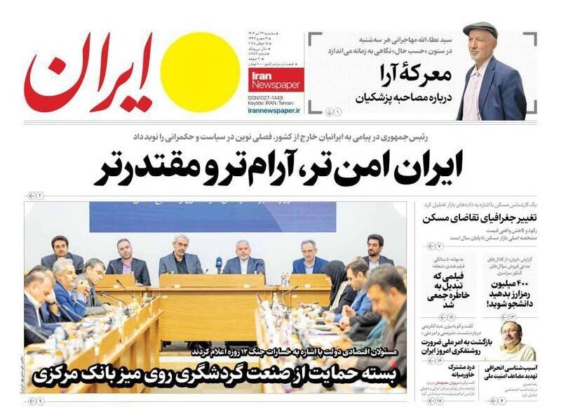 تیتر روزنامه‌های سه‌شنبه ۲۴ تیر ۱۴۰۴ + تصاویر