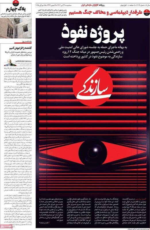 تیتر روزنامه‌های سه‌شنبه ۲۴ تیر ۱۴۰۴ + تصاویر