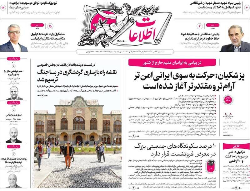 تیتر روزنامه‌های سه‌شنبه ۲۴ تیر ۱۴۰۴ + تصاویر