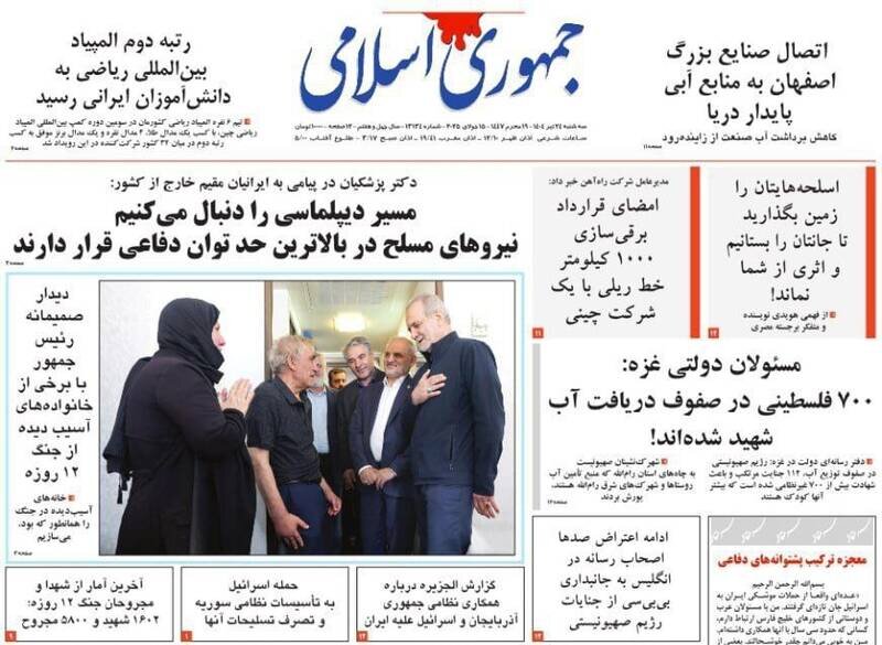 تیتر روزنامه‌های سه‌شنبه ۲۴ تیر ۱۴۰۴ + تصاویر